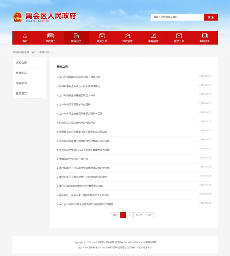 图片[2]-(带手机版数据同步)政府协会类织梦网站源码 红色区政府网站模板-小栈资源网