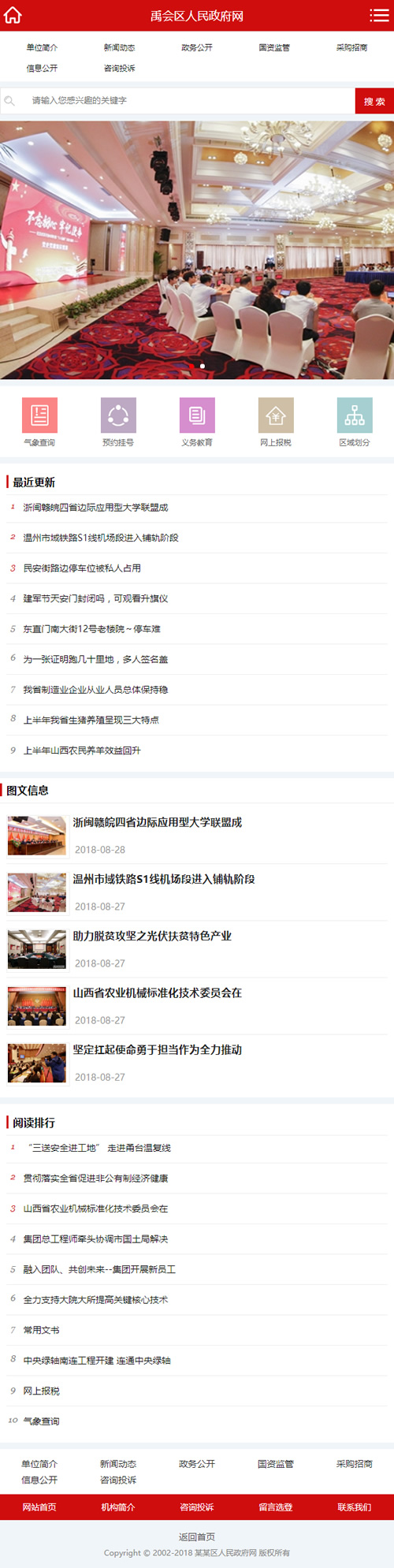 图片[3]-(带手机版数据同步)政府协会类织梦网站源码 红色区政府网站模板-小栈资源网