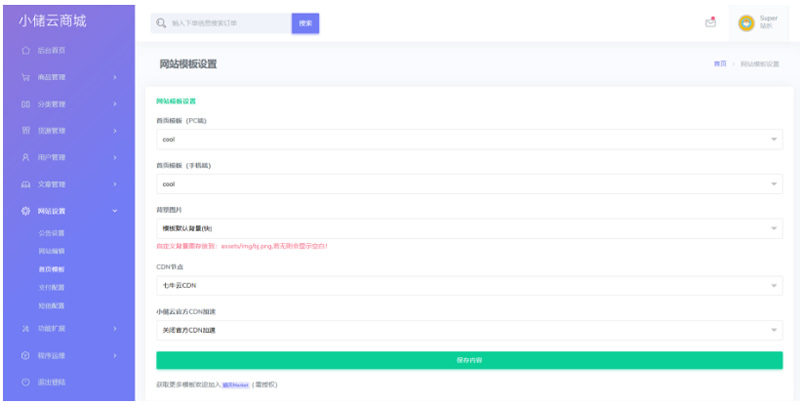 图片[2]-【小储云商城】最新破解去授权后门+4套模板+分站功能+在线发-小栈资源网