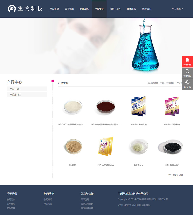 图片[2]-(自适应移动端)中英双语响应式生物科技实验室类网站源码 HTML5生化化学科技科研织梦模板-小栈资源网