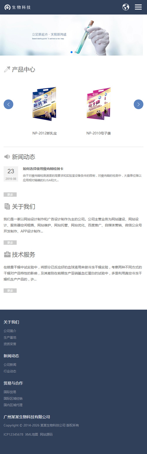 图片[3]-(自适应移动端)中英双语响应式生物科技实验室类网站源码 HTML5生化化学科技科研织梦模板-小栈资源网