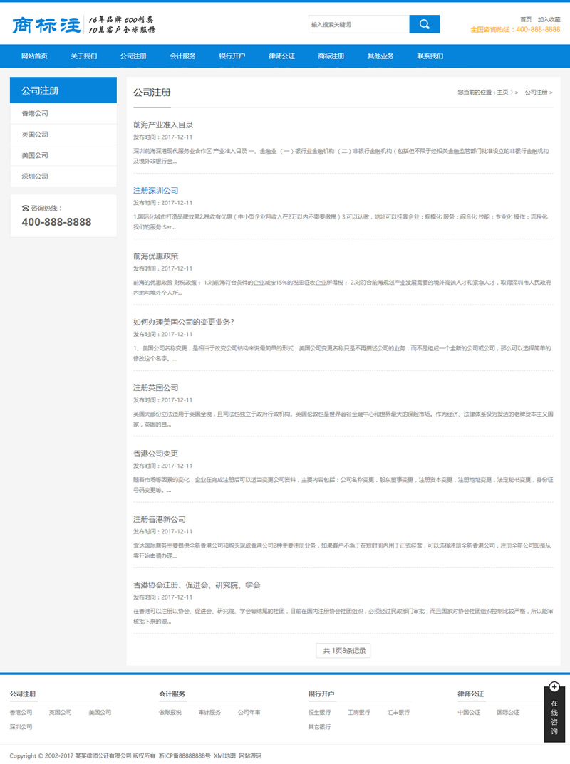 图片[2]-(带手机版数据同步)会计公司注册律师公证网站源码 蓝色财务会计类网站织梦模板-小栈资源网