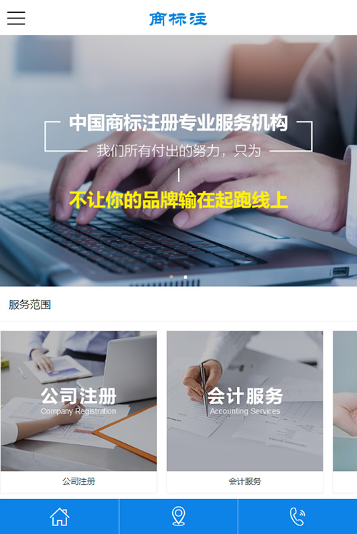 图片[3]-(带手机版数据同步)会计公司注册律师公证网站源码 蓝色财务会计类网站织梦模板-小栈资源网