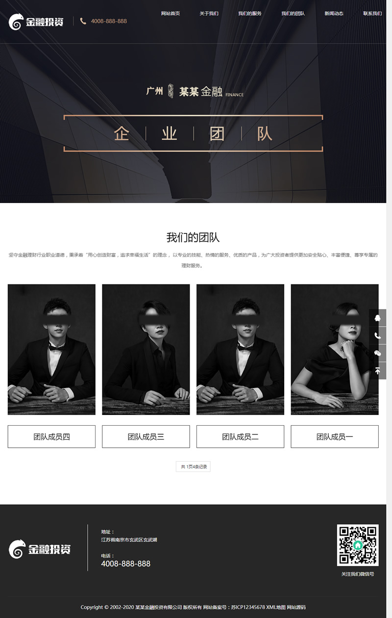 图片[2]-(自适应手机端)响应式投资理财类网站源码 html5投资理财金融机构网站织梦模板-小栈资源网