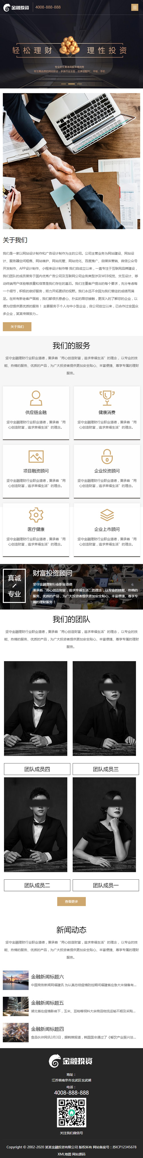 图片[3]-(自适应手机端)响应式投资理财类网站源码 html5投资理财金融机构网站织梦模板-小栈资源网