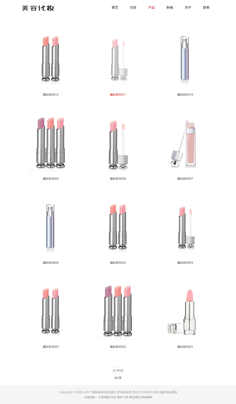 图片[2]-(自适应手机版)响应式化妆美容唇膏类网站源码 HTML5口红美妆化妆品网站织梦模板-小栈资源网
