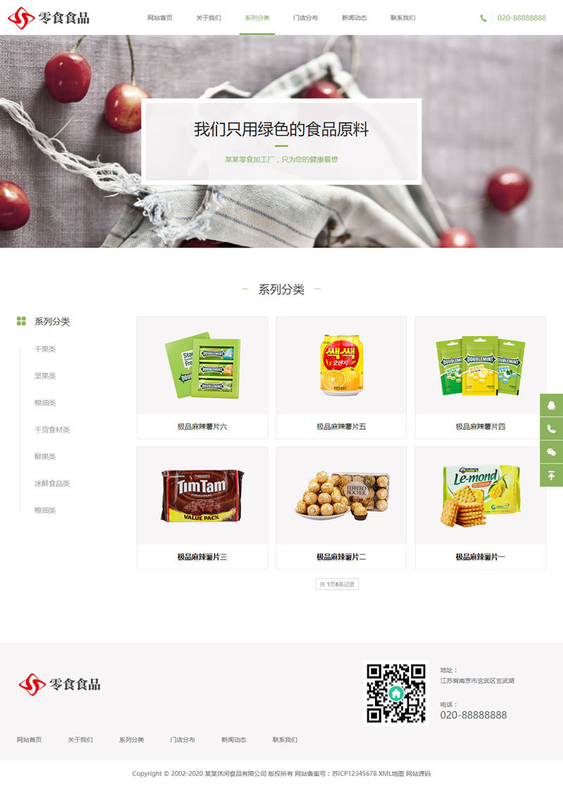 图片[2]-(自适应手机版)响应式日化食品零食类网站源码 HTML5零食连锁加盟店网站织梦模板-小栈资源网