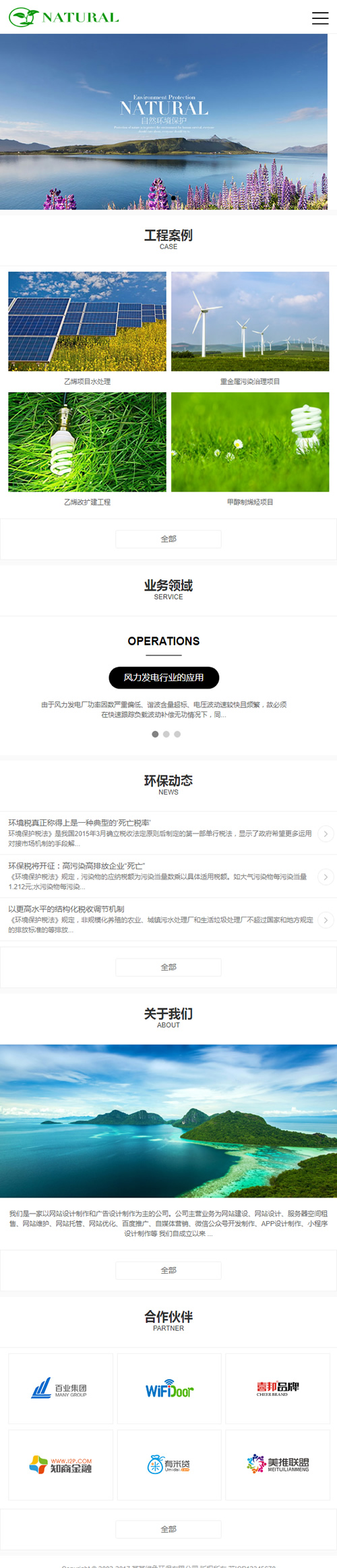 图片[3]-(带手机版数据同步)节能环保类企业网站源码 绿色能源企业网站织梦模板-小栈资源网