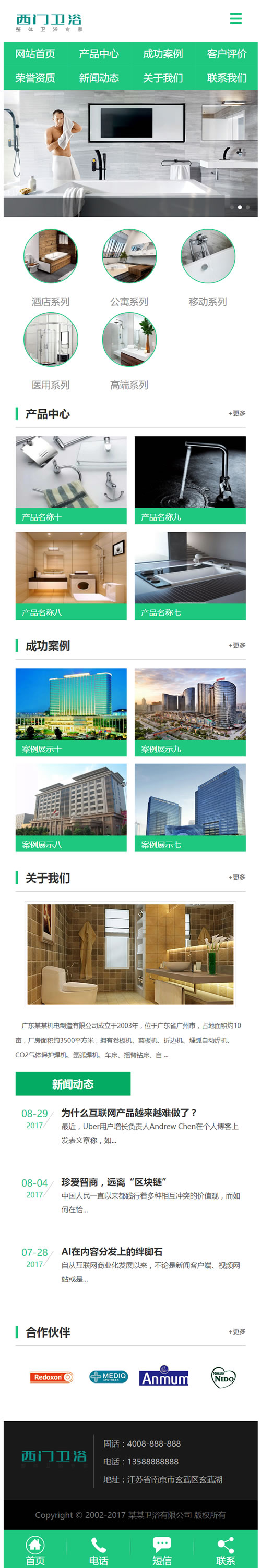 图片[3]-(带手机版数据同步)家居卫浴设计类网站源码 淋浴卫浴网站织梦模板-小栈资源网
