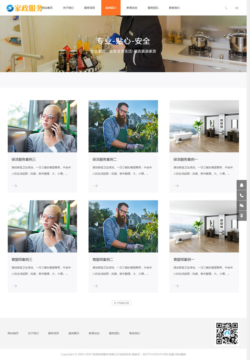 图片[2]-(自适应手机端)响应式家政保姆类网站源码 html5保洁家政服务类网站织梦模板-小栈资源网