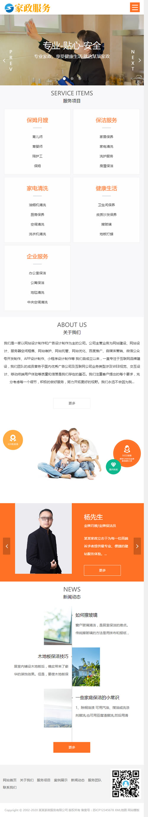 图片[3]-(自适应手机端)响应式家政保姆类网站源码 html5保洁家政服务类网站织梦模板-小栈资源网