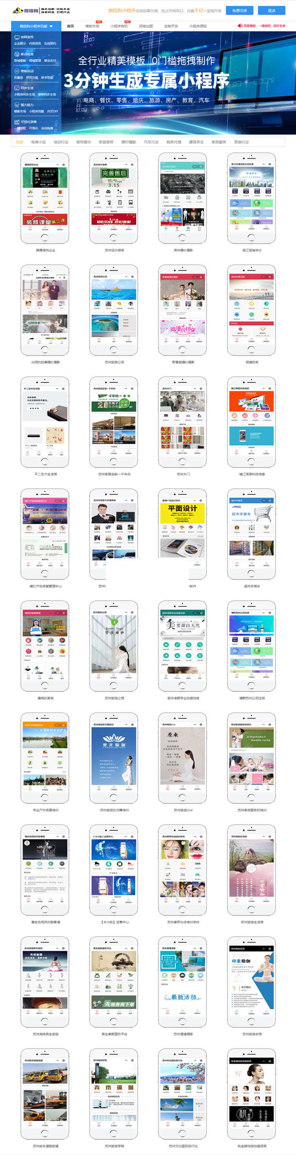 图片[2]-PHP微信狗可视化小程序平台源码OEM招商加盟版 百度小程序可视化平台 百套模板-小栈资源网