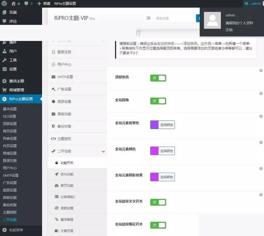 图片[3]-资源站源码日主题ripro子主题5.6全站美化包 二开集成后台 WordPress主题-小栈资源网