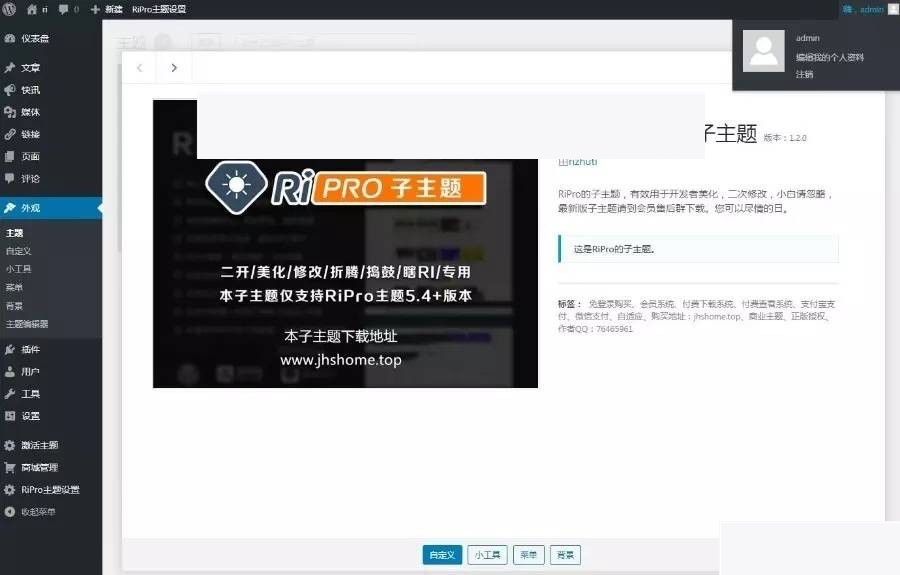 图片[4]-资源站源码日主题ripro子主题5.6全站美化包 二开集成后台 WordPress主题-小栈资源网