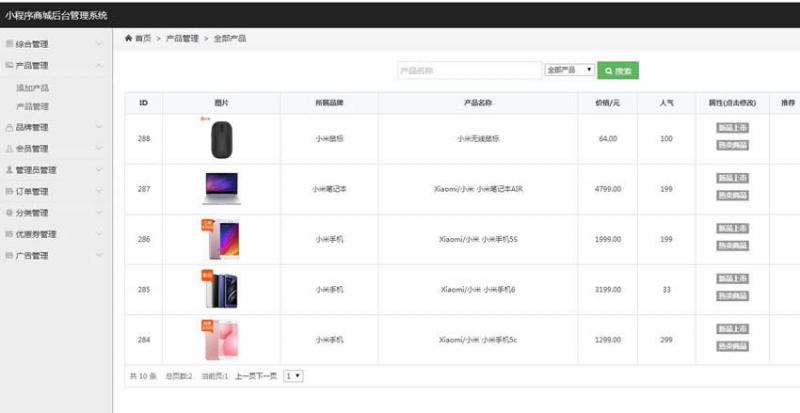 图片[4]-微信小程序商城源码 THINKPHP带后台管理+MYSQL数据库-小栈资源网