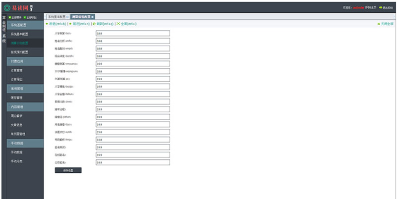 图片[3]-2020年PHP开运网运势测算网站源码 鼠年风水起名/八字算命/算财运姻缘/易经周易/占卜-小栈资源网