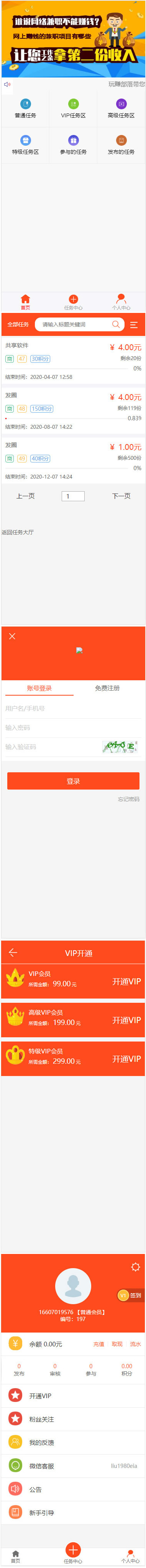图片[2]-Thinkphp二次开发威客任务平台源码 粉丝关注投票发布系统-小栈资源网
