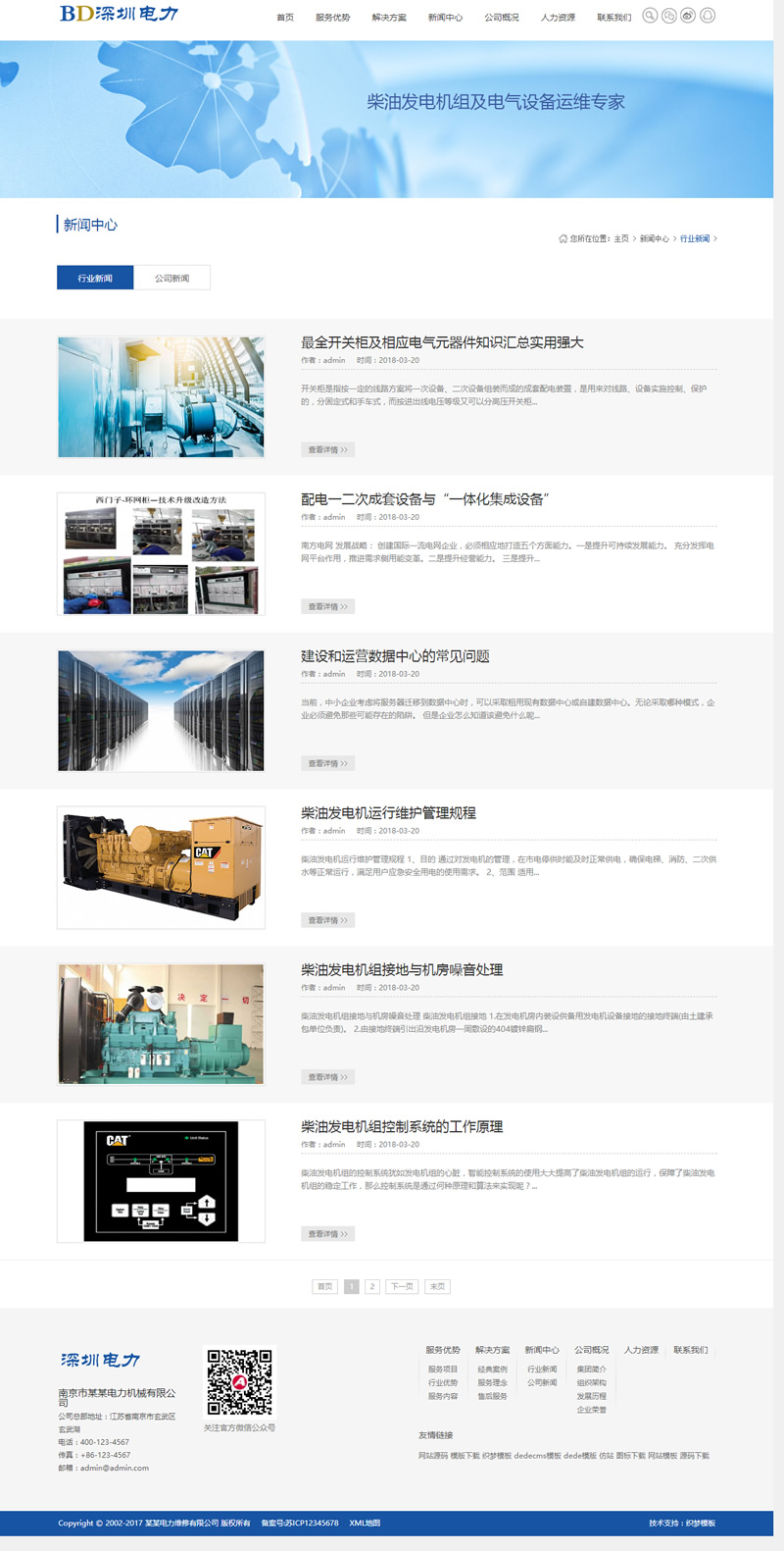 图片[2]-(自适应手机版)响应式电力发电机维修类网站源码 HTML5蓝色机械设备维修织梦模板-小栈资源网