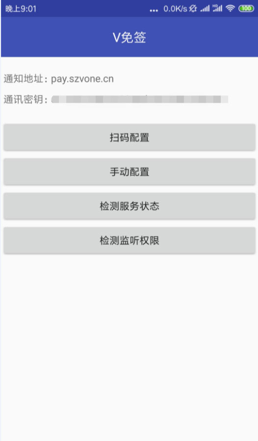 图片[2]-V免签支付系统源码 支付宝+微信免签约收款回调系统+安卓监控端+视频教程-小栈资源网