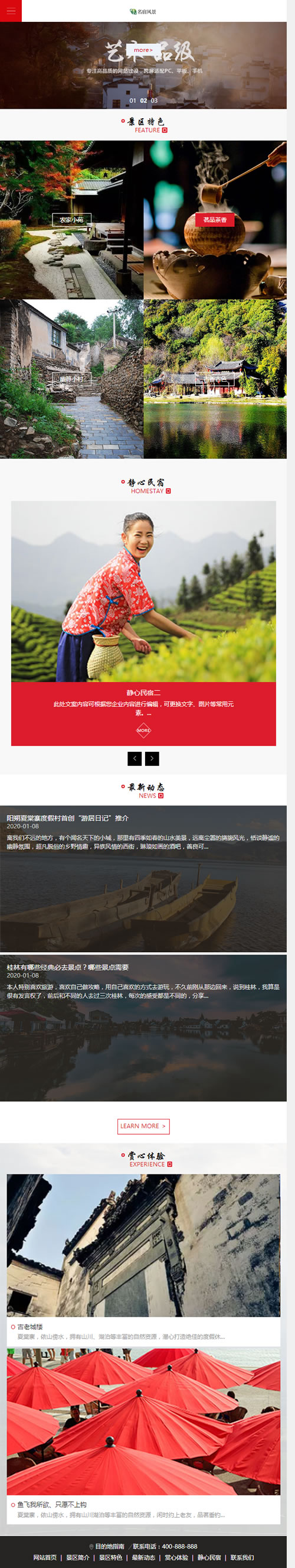 图片[3]-(自适应手机版)响应式民宿景区旅游类网站源码 HTML5名宿景区景点网站织梦模板-小栈资源网