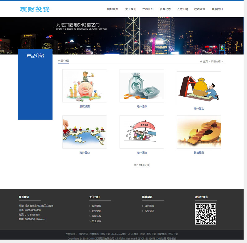 图片[2]-(自适应手机版)响应式海外理财投资管理类网站源码 HTML5投资理财织梦模板-小栈资源网