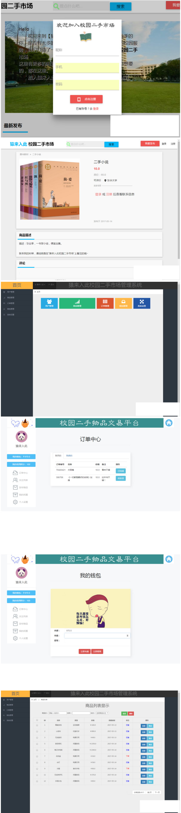 图片[2]-校园二手市场交易平台系统源码 带视频教程-小栈资源网