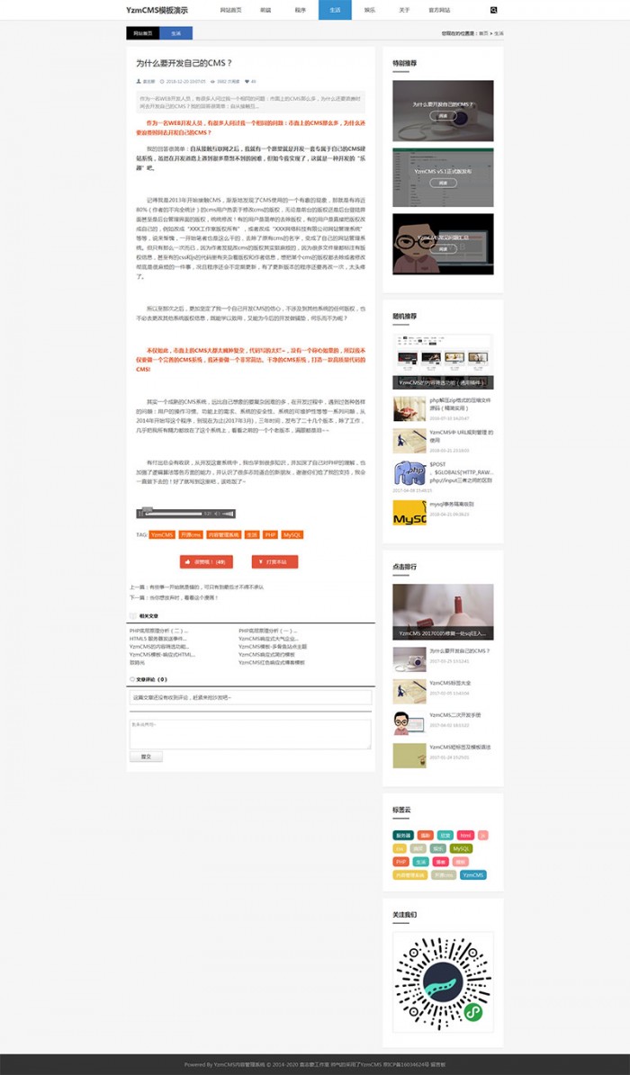 图片[2]-YZMCMS漂亮大气简洁响应式资讯博客模板-小栈资源网