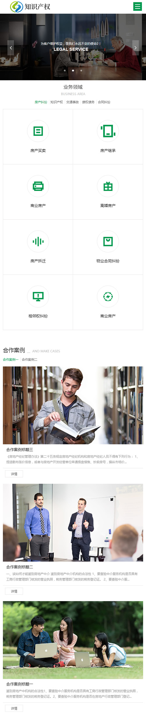 图片[3]-(自适应手机版)响应式房产合同纠纷知识产权类网站源码 HTML5知识产权法律网站织梦模板-小栈资源网