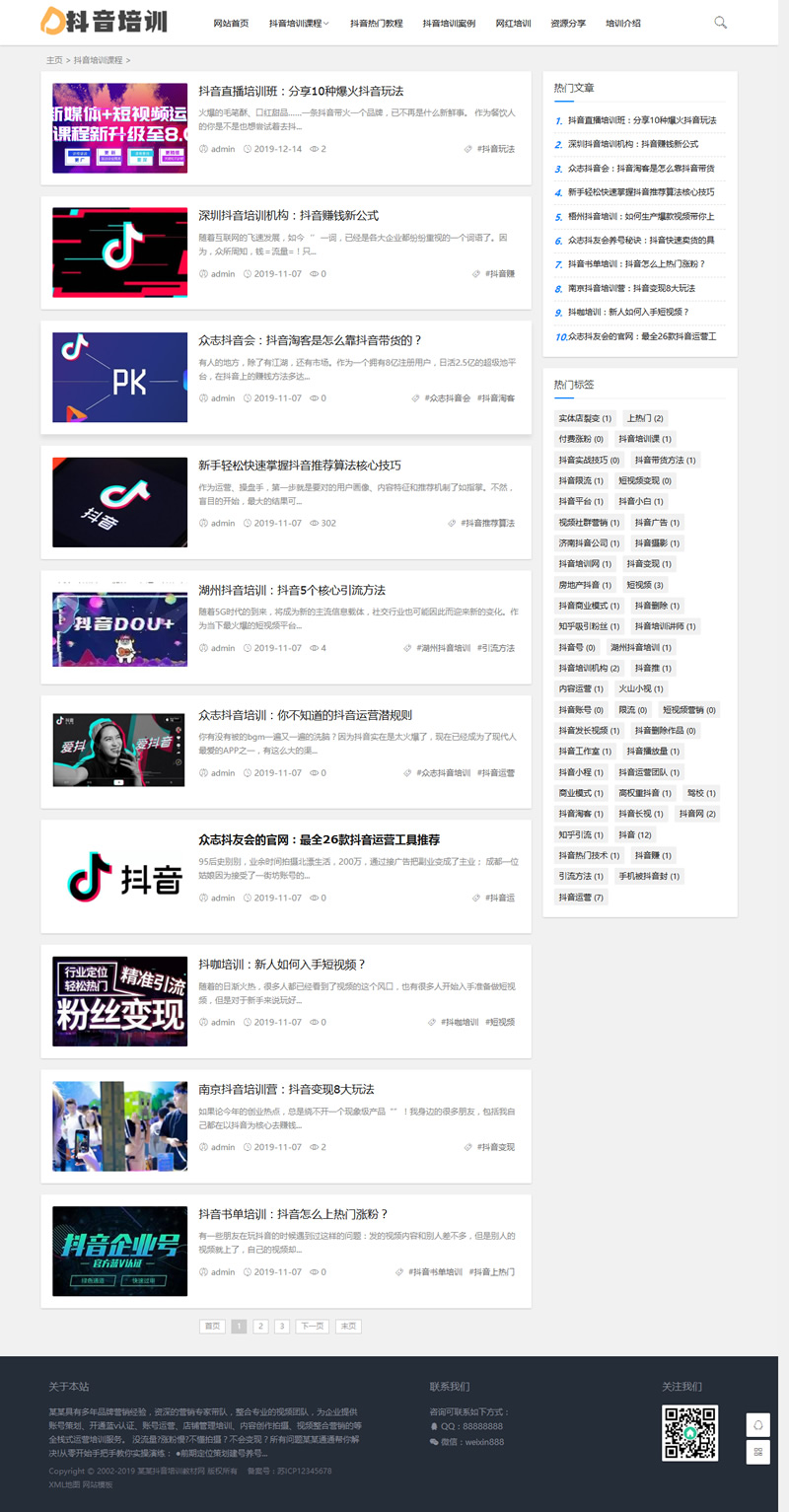 图片[2]-(自适应手机版)响应式抖音课程培训资讯类网站源码 html5抖音培训新闻资讯网站织梦模板-小栈资源网