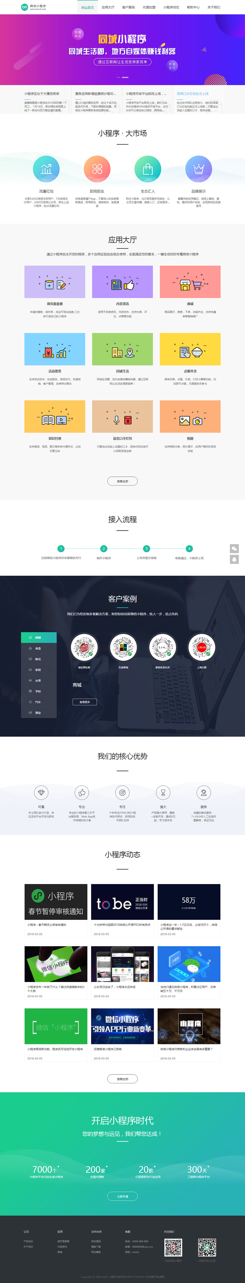 图片[2]-(带手机版数据同步)微信小程序开发代理展示销售网站源码 织梦小程序软件织梦网站模板-小栈资源网