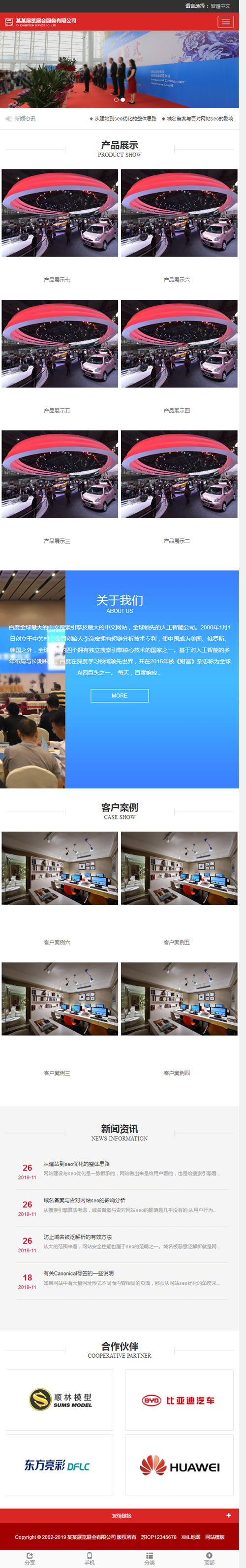 图片[3]-响应式展览展会服务类网站源码 HTML5展会网站织梦模板 (自适应手机版)-小栈资源网