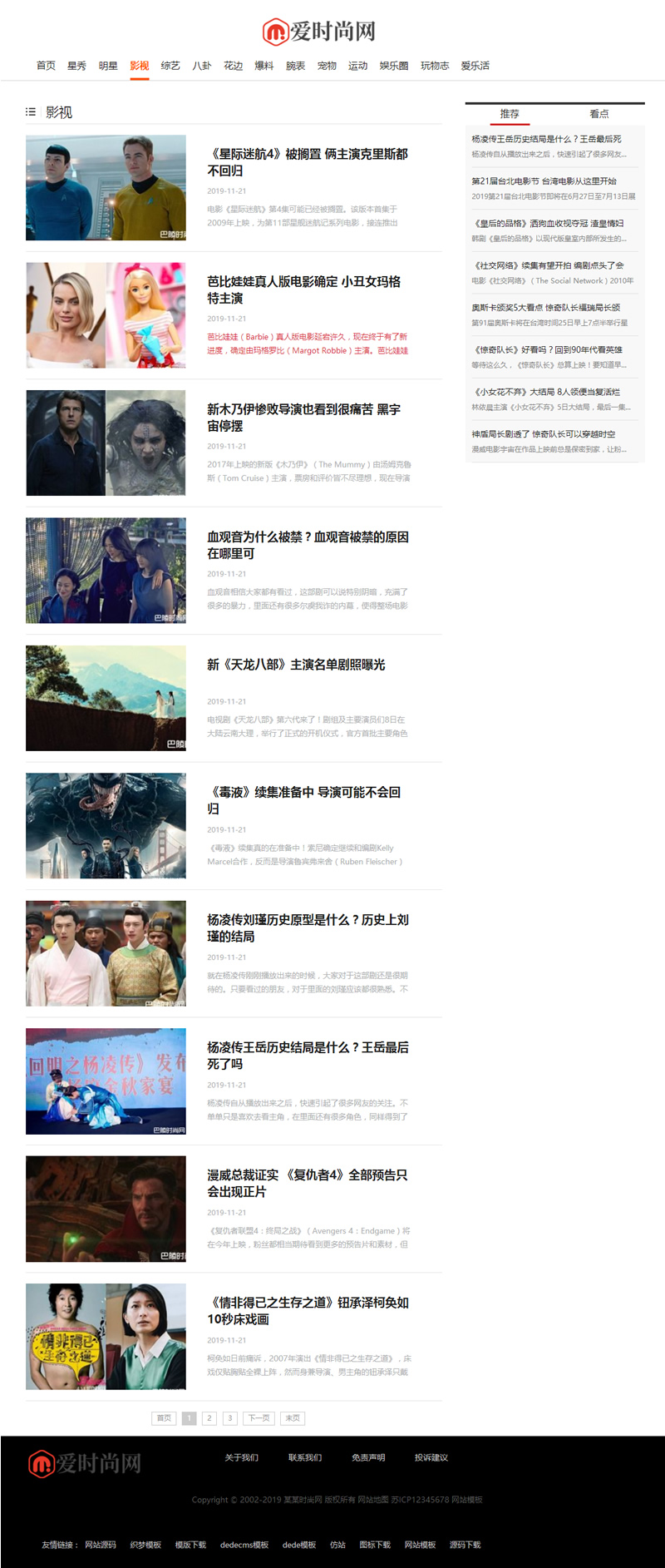 图片[2]-娱乐新闻资讯类网站源码 时尚新闻资讯类网站织梦模板 (带手机版数据同步)-小栈资源网