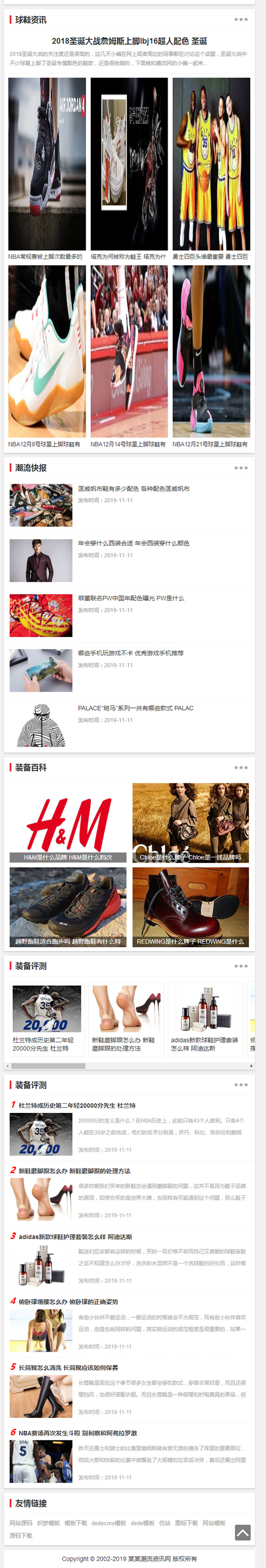 图片[3]-运动装备新闻资讯网站源码 潮牌鞋潮流资讯类网站织梦模板 (带手机版数据同步)-小栈资源网
