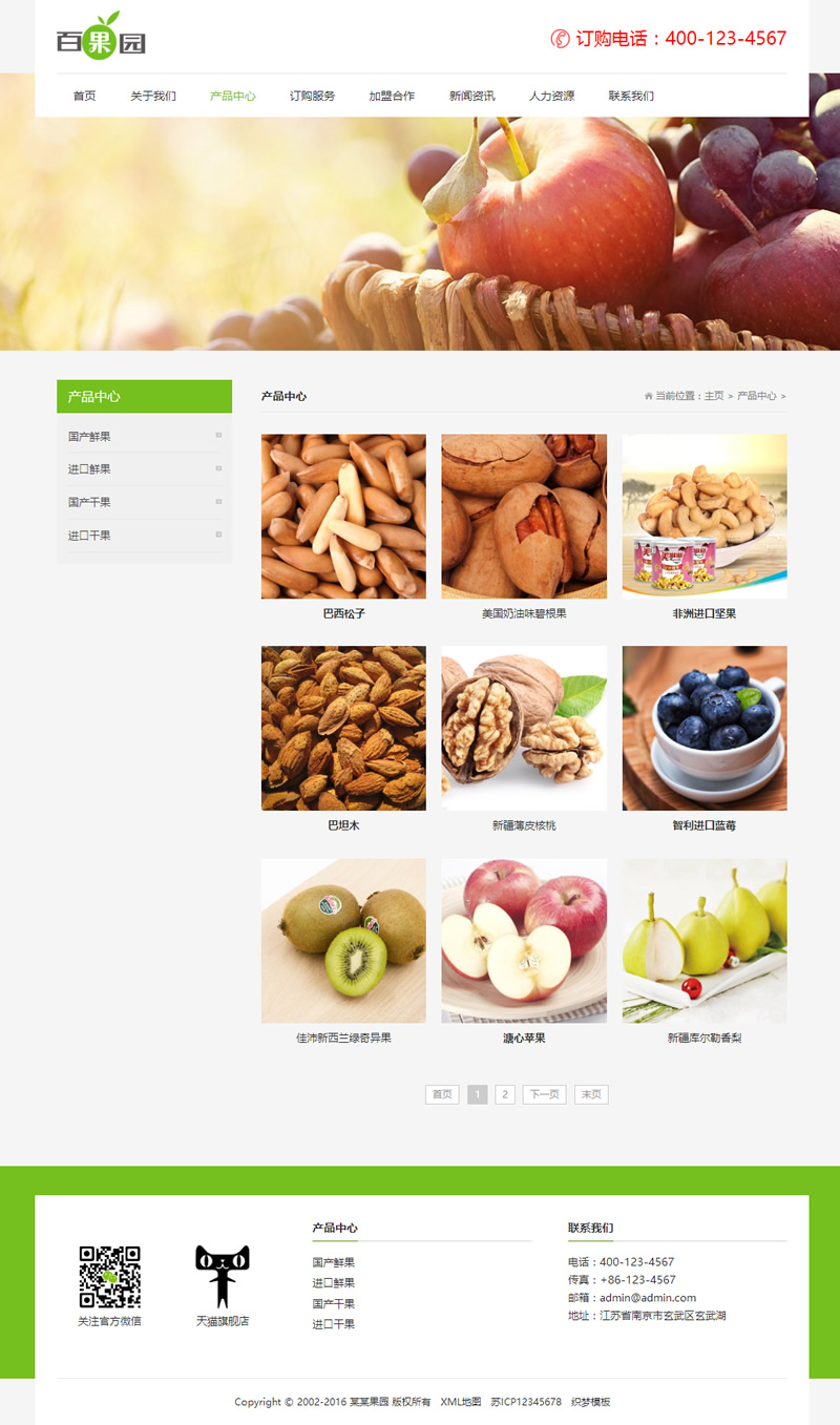 图片[2]-(带手机版数据同步)果园水果订购类网站源码 蔬菜水果农产品网站织梦模板-小栈资源网