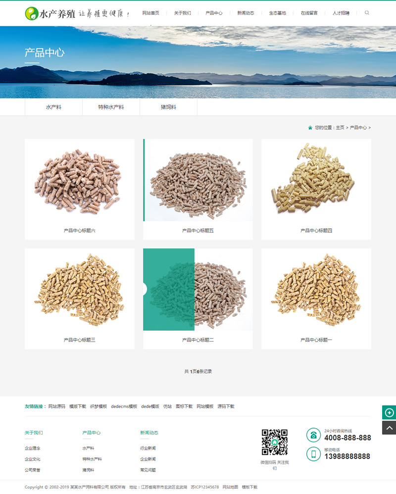 图片[2]-(带手机版数据同步)农林牧渔水产鱼饲料类网站源码 养殖饲料生产网站织梦模板-小栈资源网