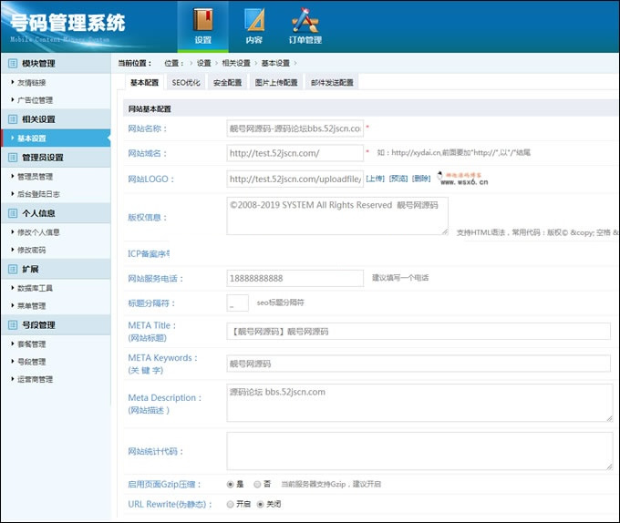 图片[2]-手机靓号号码买卖交易平台网站源码 带手机版 完整可用 PHP源码-小栈资源网