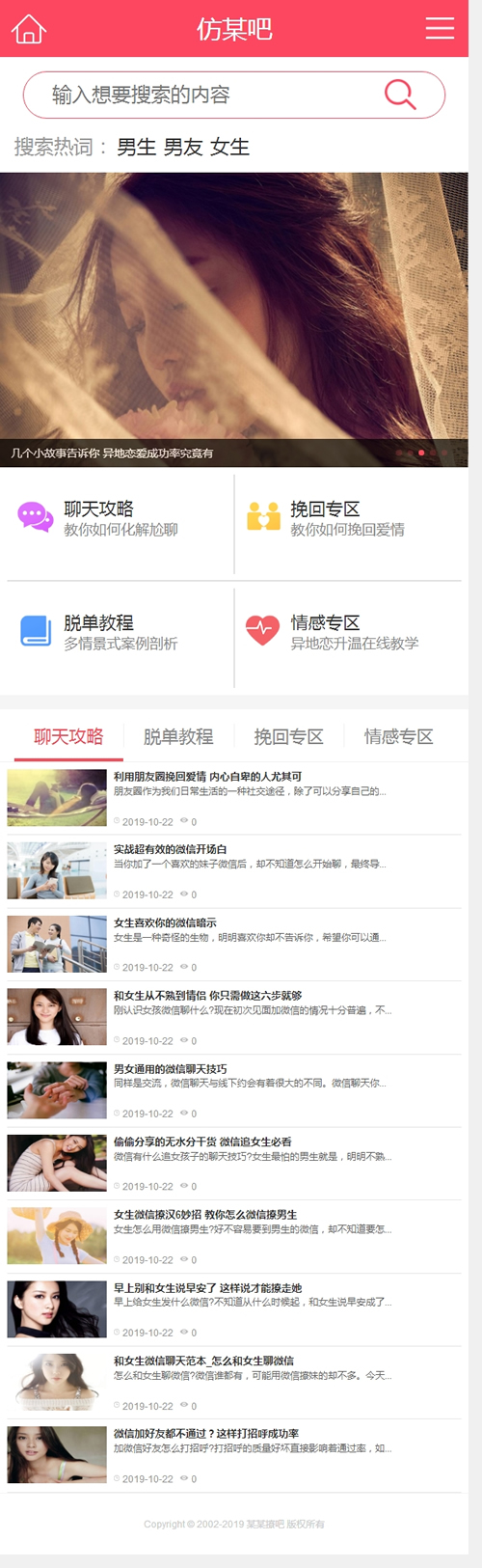 图片[3]-（带手机版数据同步）情感咨询资讯类网站源码 情感资讯类网站织梦模板-小栈资源网