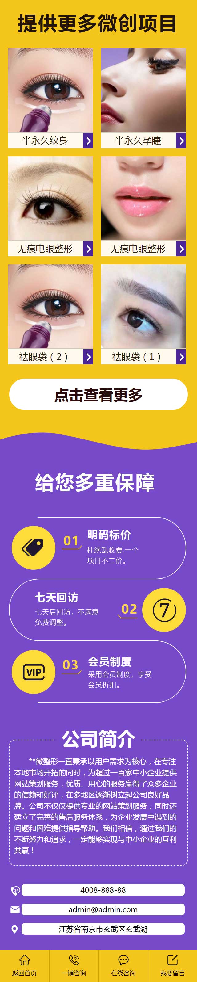 图片[2]-微整形美容单页推广页类网站移动端网站源码 整容整形医院机构织梦模板-小栈资源网