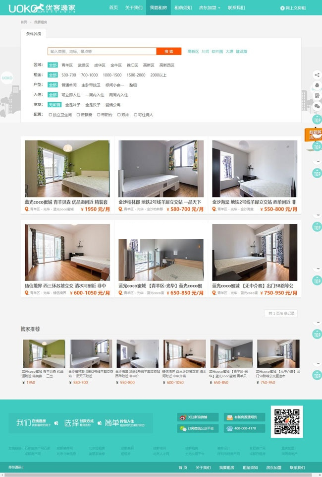 图片[2]-最新仿优客逸家租房网源码 公寓租赁/房屋租赁/一站式房屋托管出租平台源码 dedecms内核-小栈资源网