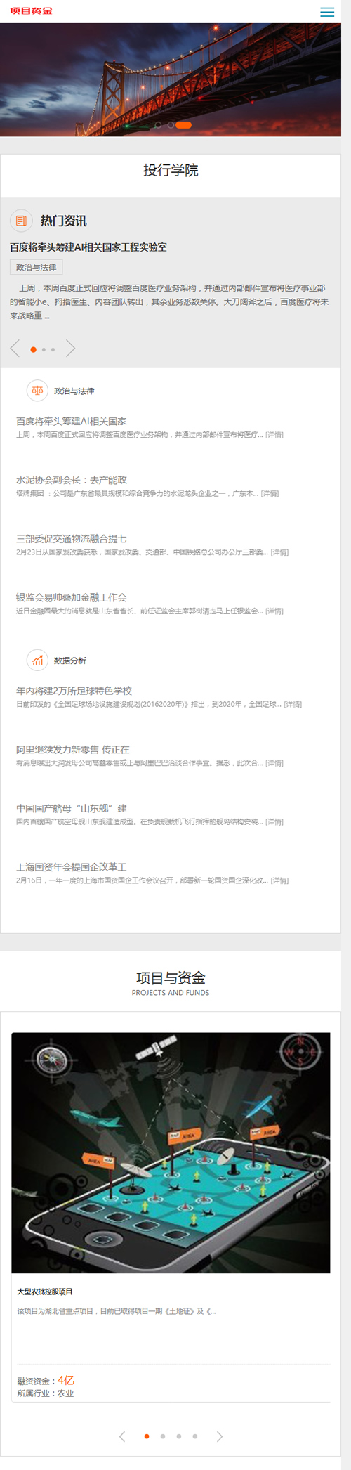 图片[3]-（自适应手机版）响应式基金投资管理网站源码 html5投资理财织梦模板-小栈资源网