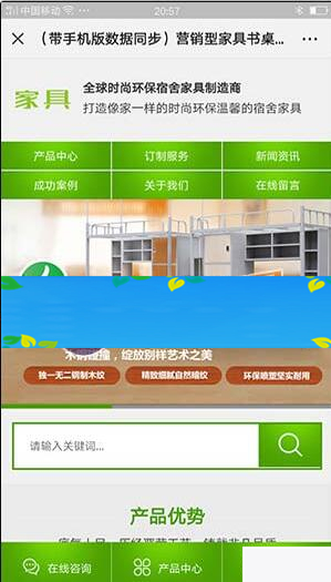 图片[3]-（带手机版数据同步）营销型家具书桌办公桌类网站源码 绿色办公家具销售企业网站织梦模板-小栈资源网