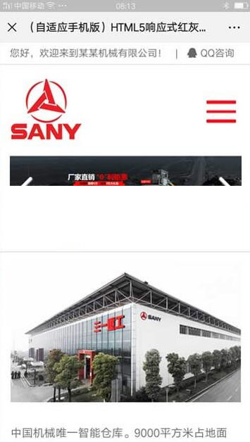 图片[2]-（自适应手机版）HTML5响应式红灰色重工机械类网站源码 户外大型机械设备织梦模板-小栈资源网