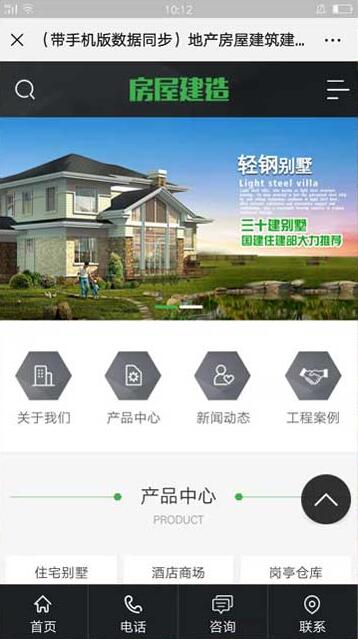 图片[2]-（带手机版数据同步）地产房屋建筑建造装修类网站源码 建筑工程类网站织梦模板-小栈资源网