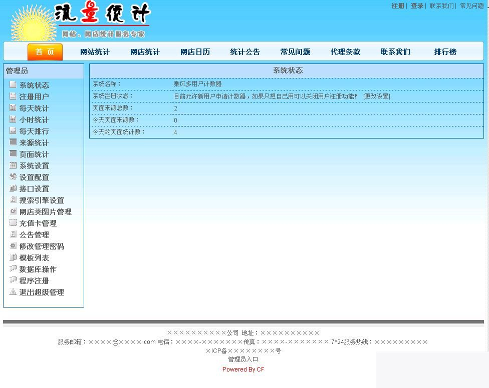 图片[4]-乘风多用户计数器 mssql版 v4.7-小栈资源网