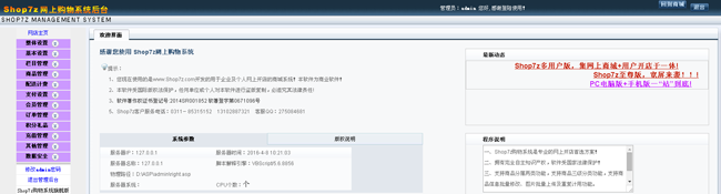图片[2]-Shop7z网上购物系统旗舰版 v5.9.5-小栈资源网