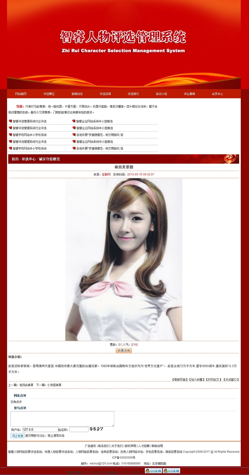 图片[2]-智睿人物图片评选系统 v10.8.4-小栈资源网