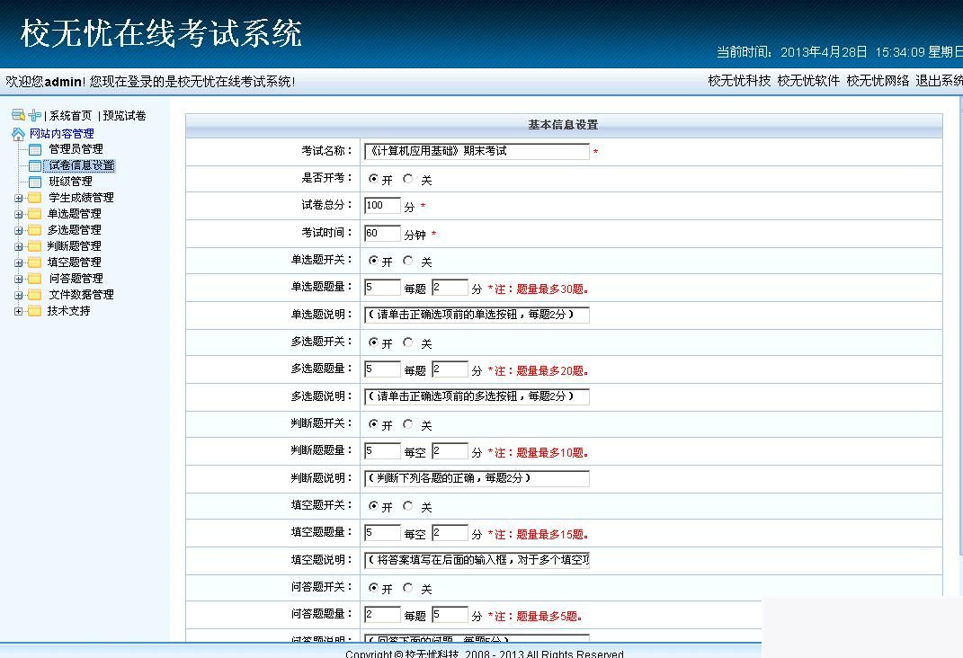 图片[2]-校无忧在线考试系统 v3.6-小栈资源网