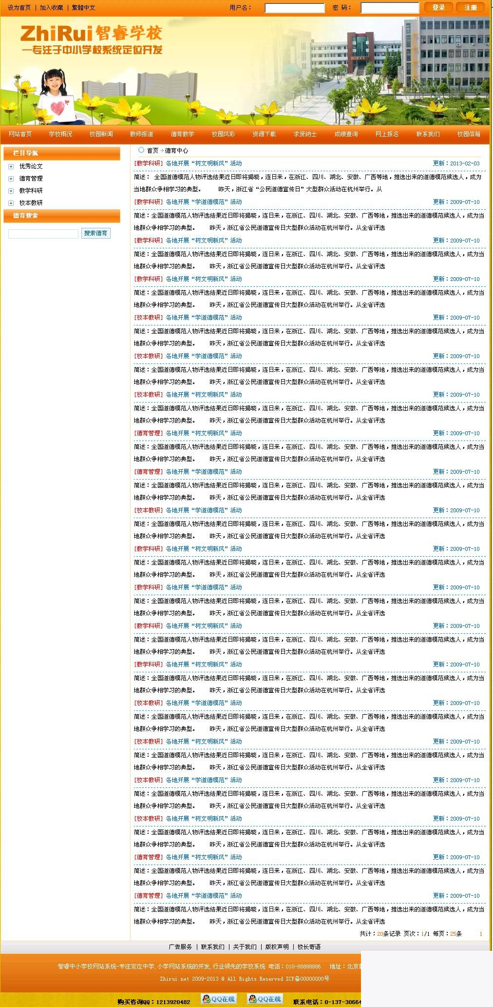 图片[2]-智睿中小学校网站系统 v10.9.3-小栈资源网