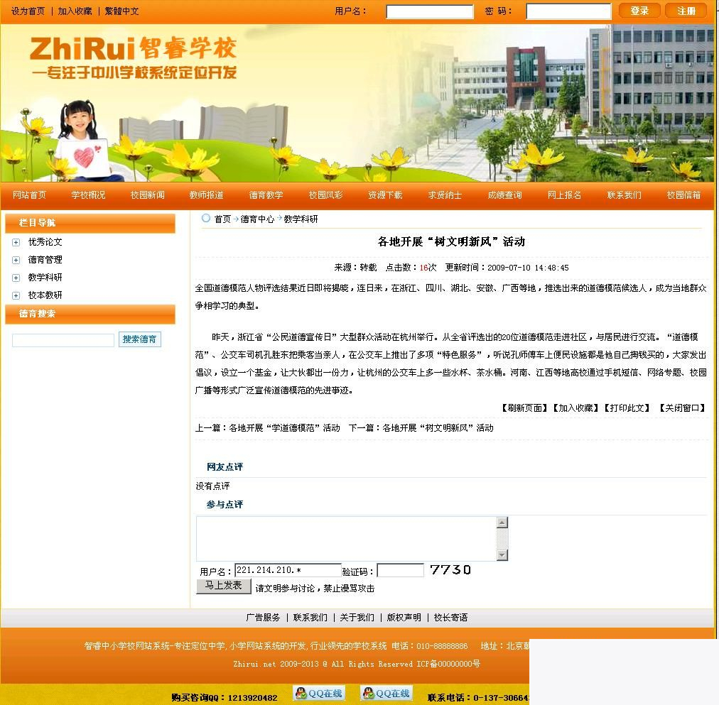 图片[3]-智睿中小学校网站系统 v10.9.3-小栈资源网