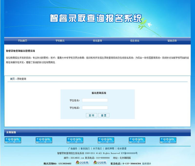 图片[2]-智睿录取查询报名系统 v10.2.7-小栈资源网